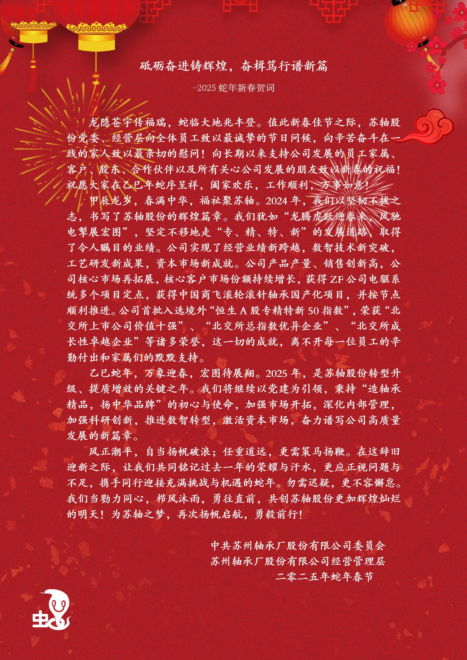 砥礪奮進(jìn)鑄輝煌，奮楫篤行譜新篇